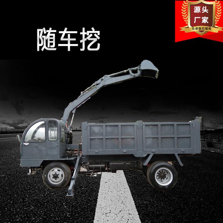 挖掘运输一体机 拉土专用四不像随车挖掘机 小型四不像车后驱随车挖
