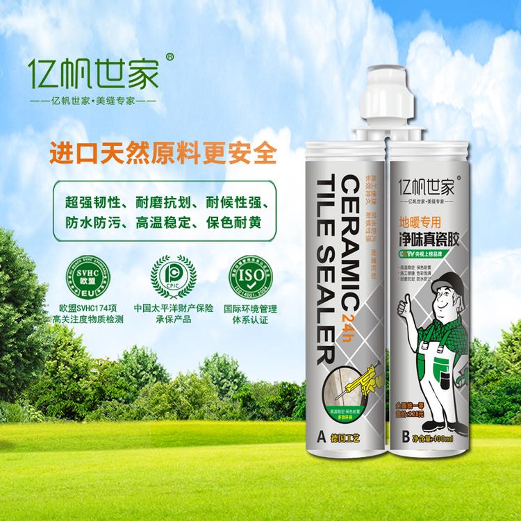 西安美缝剂真瓷胶厂家-亿帆世家美缝剂-地暖专用