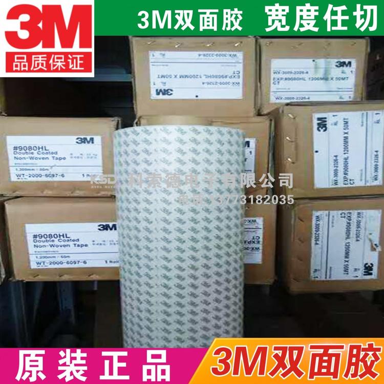 无锡整支3M双面胶  型号齐全