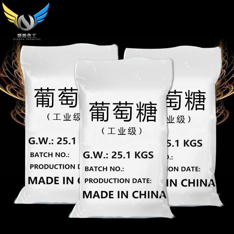 现货供应含量99%葡萄糖批发金属还原剂葡萄糖