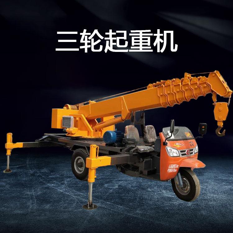 园林专用单梁起重机 果园栽树三轮吊车 建筑吊机四轮随车吊