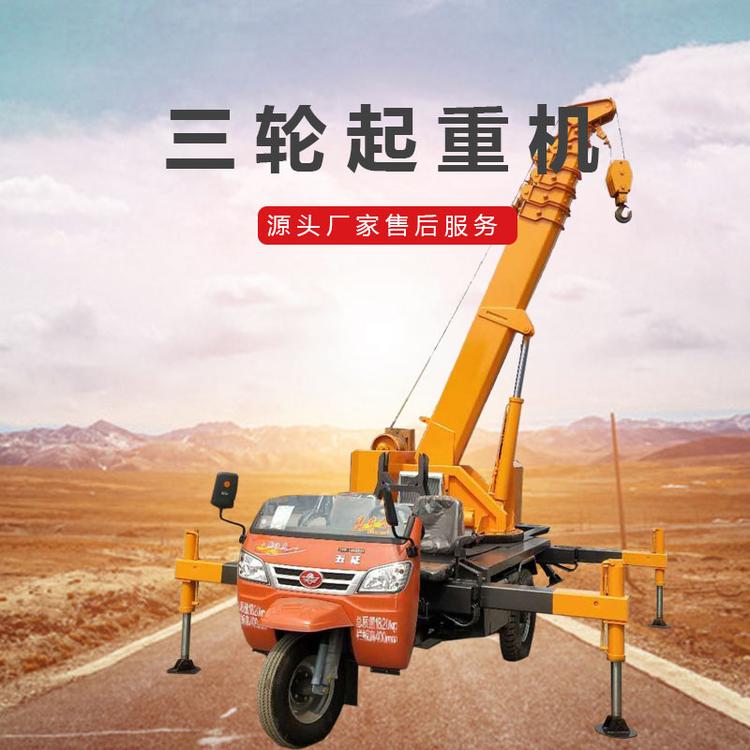 小型农用三轮自备吊车 五征底盘改装三轮吊车 农村盖房吊装边梁楼板吊车