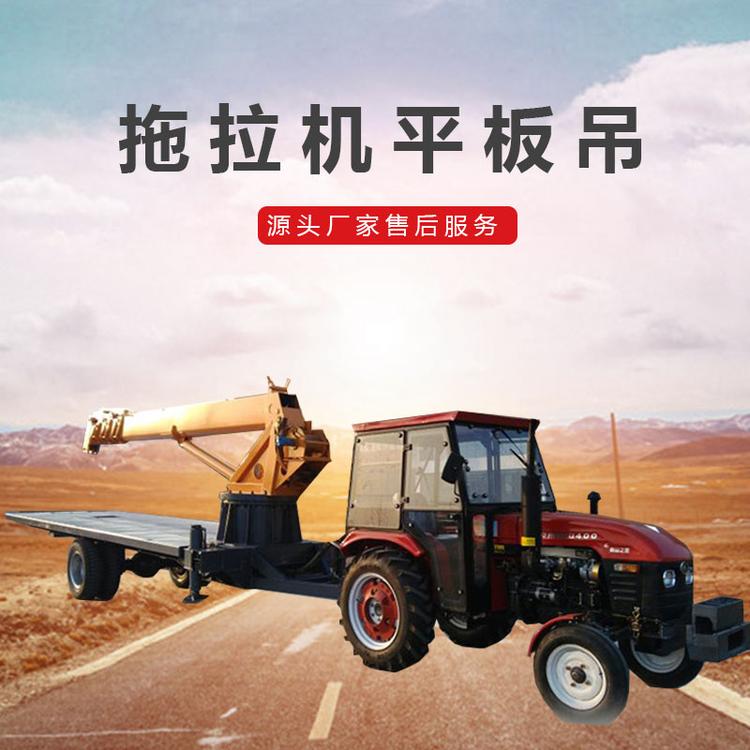 小型吊车四轮平板随车吊 拖拉机自卸平板吊车 定制款移动式车载吊机