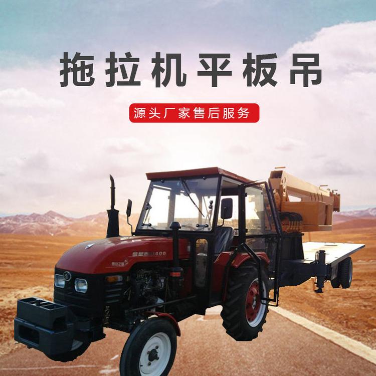 改装四驱拖拉机平板吊 四不像拖拉机农用移树吊 自制底盘改装移树平板吊车