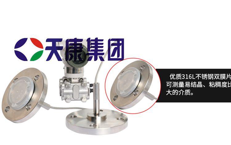 安徽天康双法兰液位差压变送器