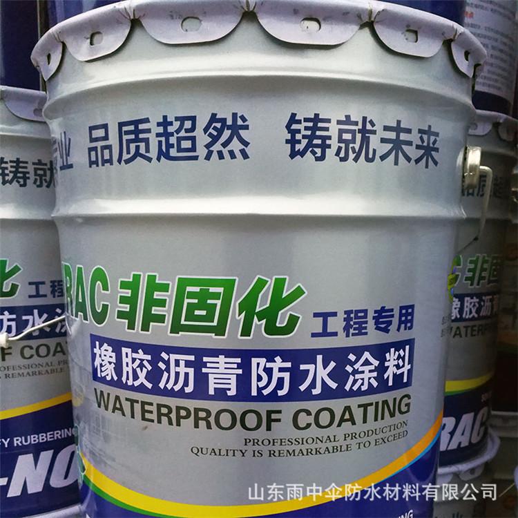 【雨中伞防水】工程专用 非固化橡胶沥青防水涂料