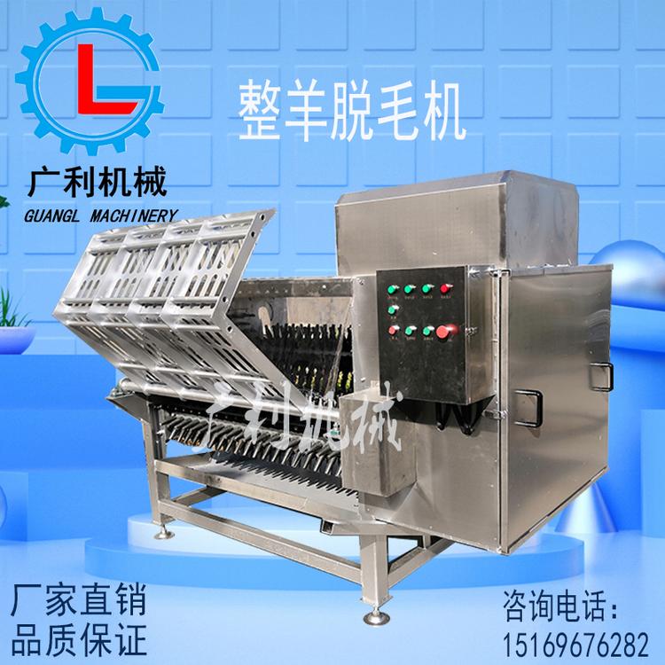 杀羊宰羊脱毛机 整羊脱毛机 屠宰流水线专用设备 电加热烫池整羊打毛机生产厂家 支持批发