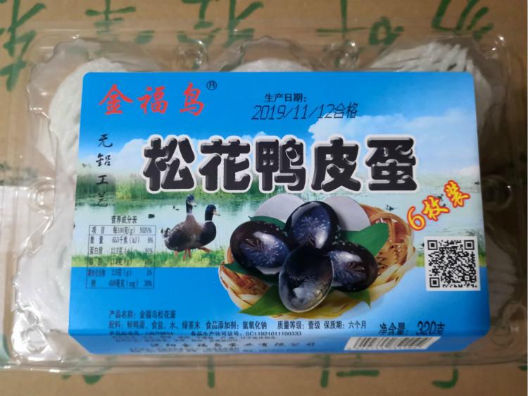 金福鸟松花蛋批发松花蛋批发价格皮蛋厂家松花蛋厂