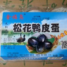 金福鸟松花蛋批发松花蛋批发价格皮蛋厂家松花蛋厂