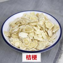 桔梗批发 桔梗厂家 桔梗干 机耕片