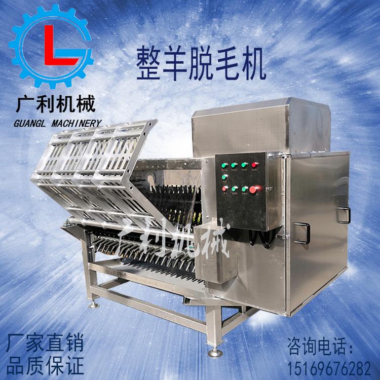 杀羊宰羊脱毛机 全自动脱毛机 屠宰专用设备 整羊打毛机生产厂家 整羊脱毛机