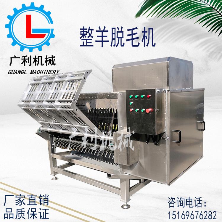 杀羊宰羊脱毛机 全自动脱毛机 屠宰专用设备 黑山羊脱毛机生产厂家 整羊脱毛机