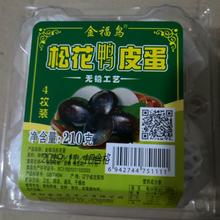 金福鸟4枚松花蛋批发松花蛋批发价格皮蛋厂家松花蛋厂