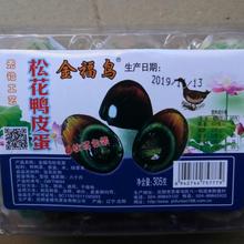 金福鸟6枚松花蛋批发松花蛋批发价格皮蛋厂家松花蛋厂