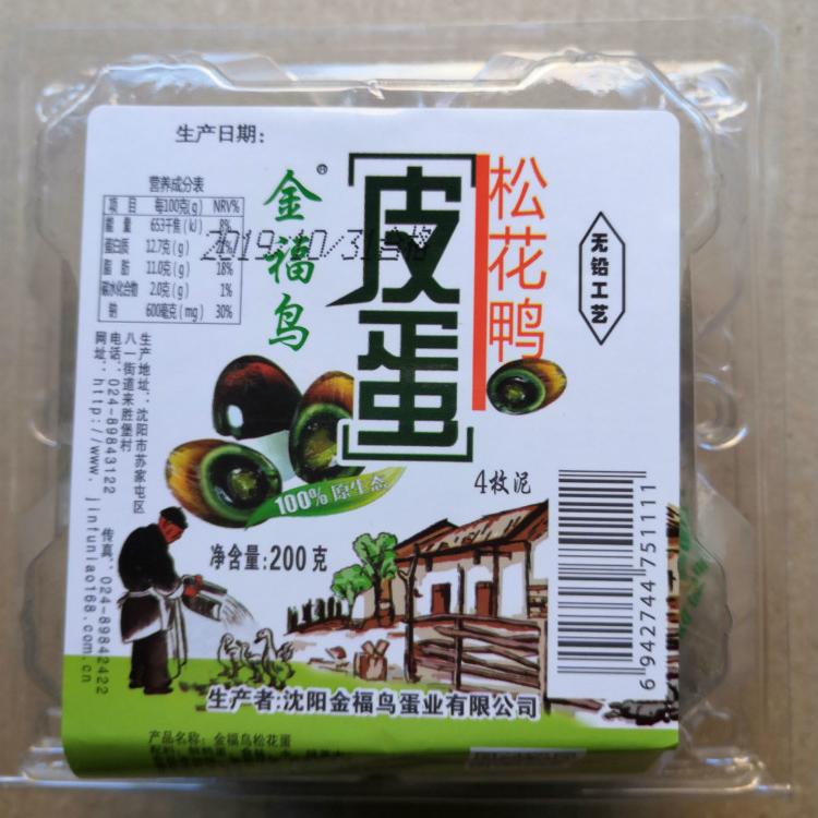 金福鸟4枚泥松花蛋批发松花蛋批发价格皮蛋厂家松花蛋厂