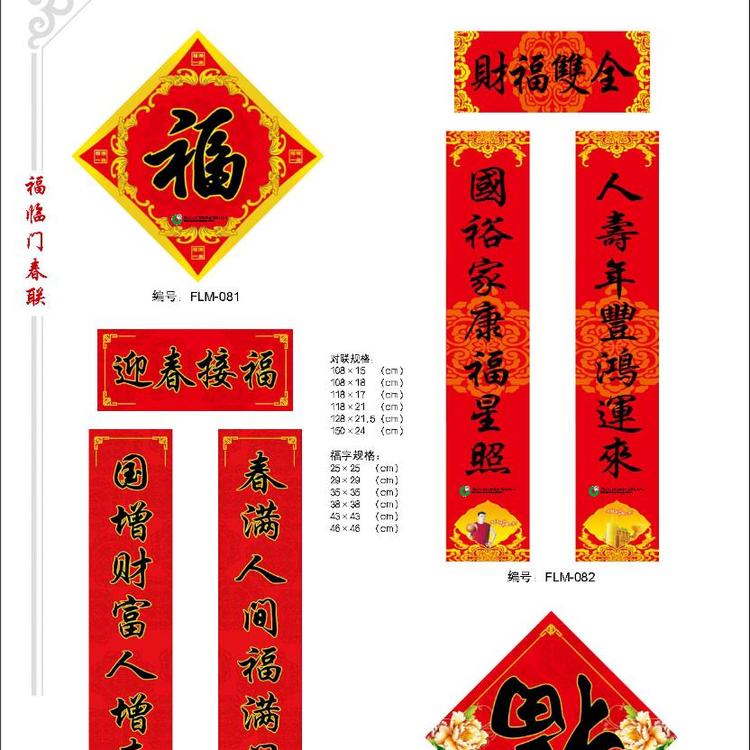 春联印刷厂家_春联厂家_对联印刷厂_对联生产厂家_春联定做_对联定做