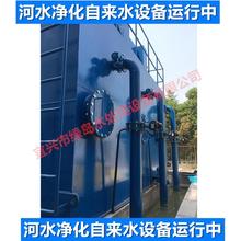 河水净化自来水设备