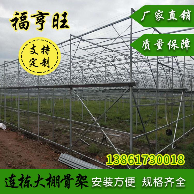 蔬菜家禽连栋大棚骨架 热镀锌钢管蔬菜骨架 抗腐蚀温室大棚骨架