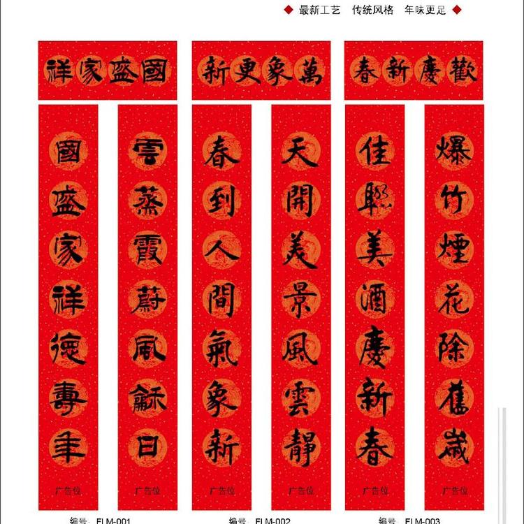 重庆对联印刷厂家就选择七彩印务专业春联印刷
