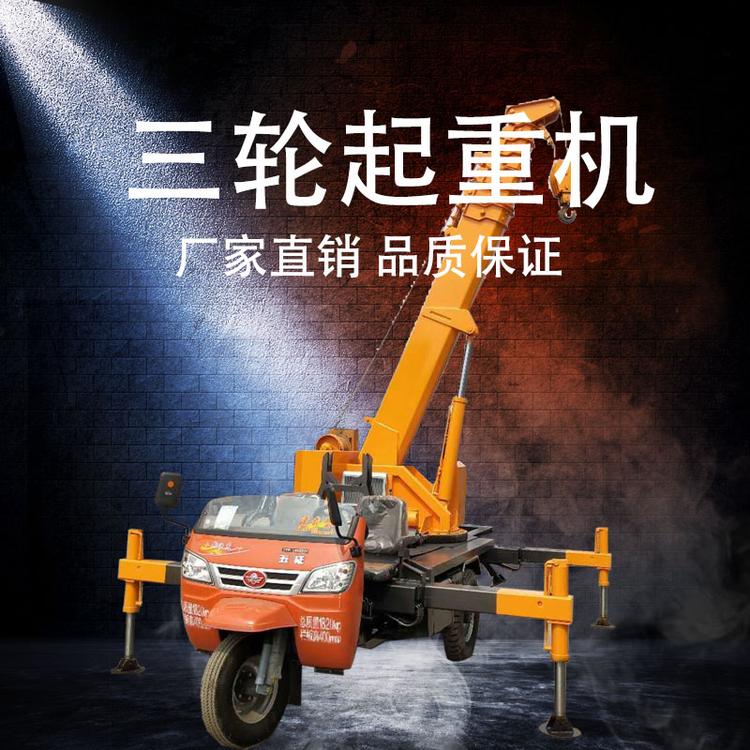 园林移树三轮随车吊 自制五征底盘三轮吊车 三轮移树吊