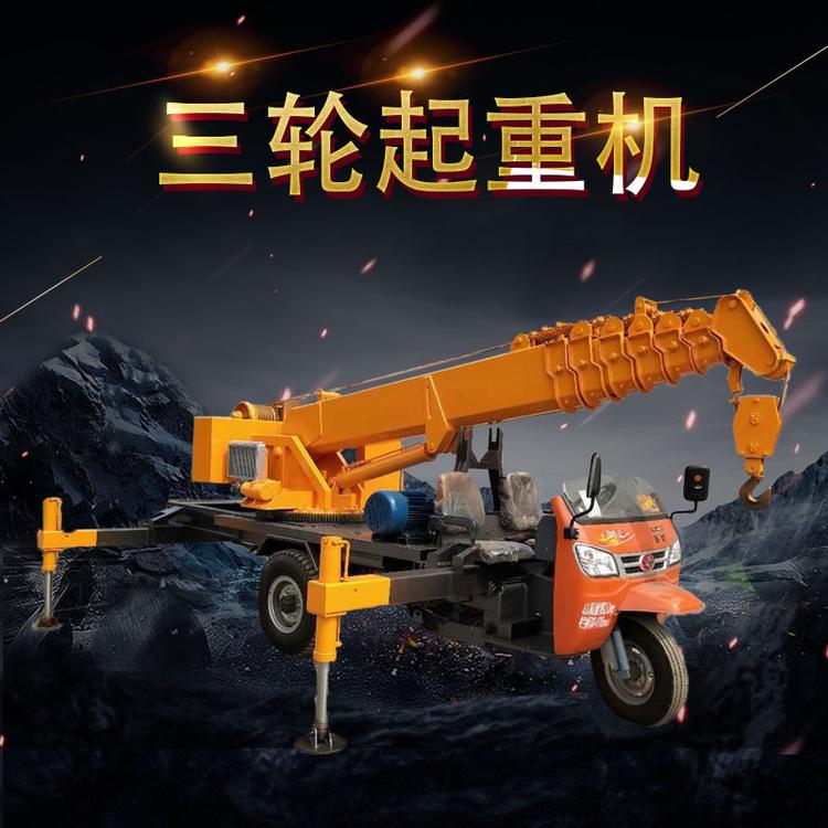 油电两用园林专用单梁起重机果园栽树三轮吊车 四条支腿三轮起重机 全液压360度旋转三轮随车吊