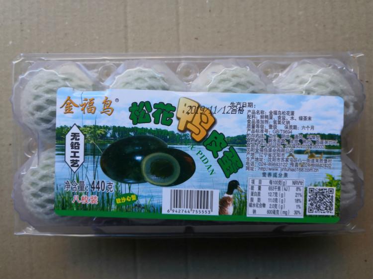 金福鸟8枚光松花蛋批发松花蛋批发价格皮蛋厂家松花蛋厂沈阳
