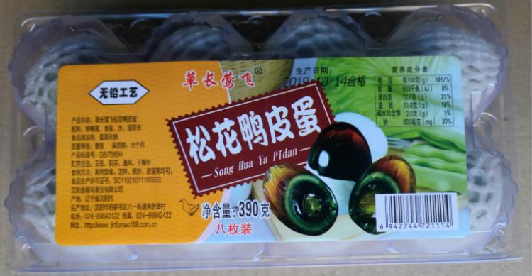 草长莺飞光松花蛋批发松花蛋批发价格皮蛋厂家松花蛋厂沈阳