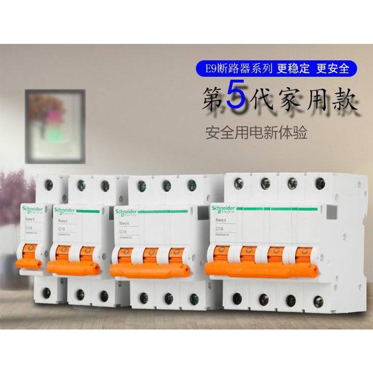 Easy9施耐德断路器 宏隆 热磁式施耐德断路器供应
