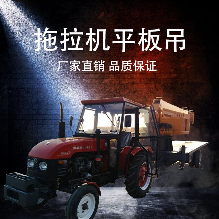 拖拉机平板随车吊 农用双桥自备吊 四驱可移动加长自吊车