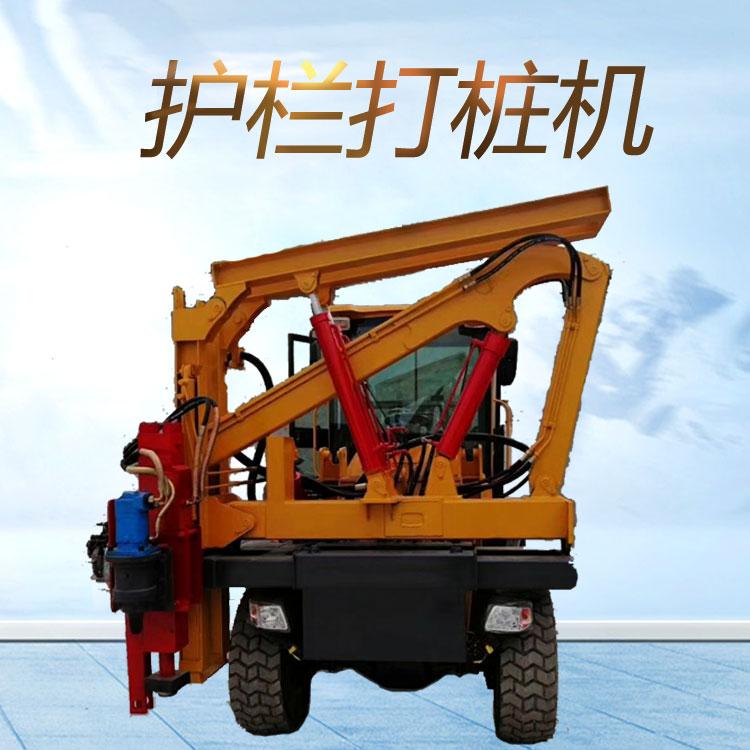 护栏打桩机 装载式打桩机 打拔钻孔一体机 940四轮波形公路护栏打桩机
