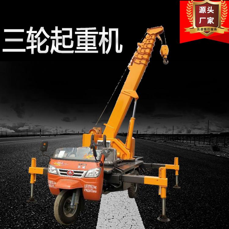 专业生产平板车随车吊车起重吊车 小型汽车起重机 强力三轮车随车吊