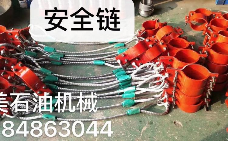 高压环形管汇-高压胶管安全链-石油钻采安全链厂家支持定制