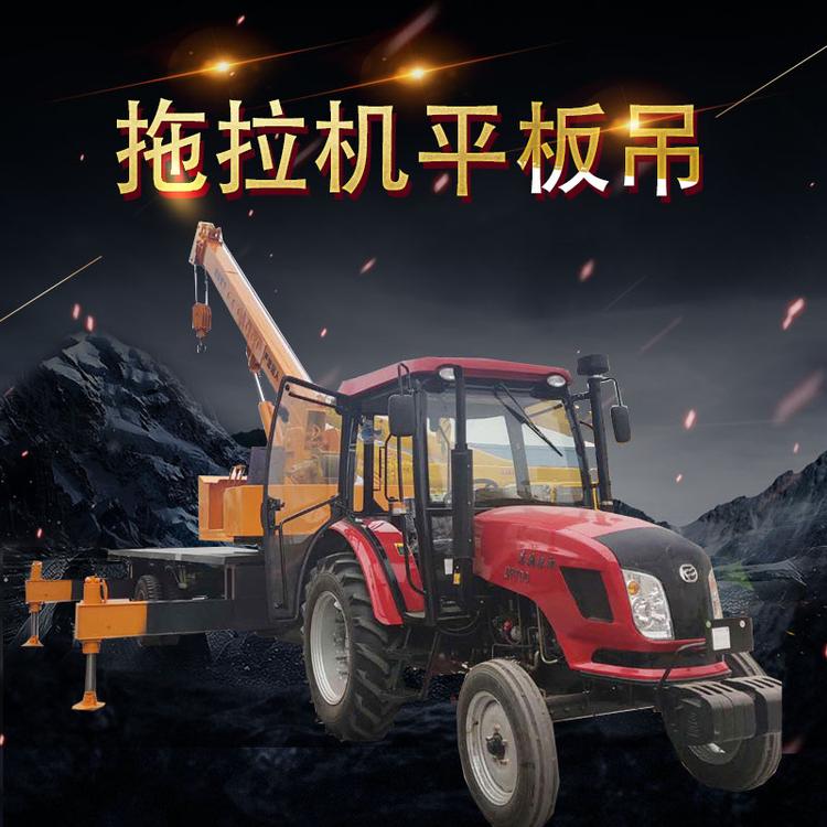 四驱拖拉机液压吊臂起重机 桥式起重运输平板吊改装定制 拖拉机随车吊平板吊