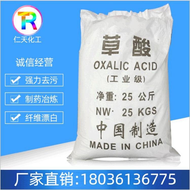 厂家直销国标工业级无水草酸草酸