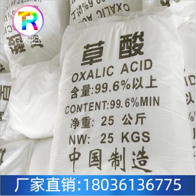 厂家生产批发高含量98%草酸络合剂无水草酸草酸厂家