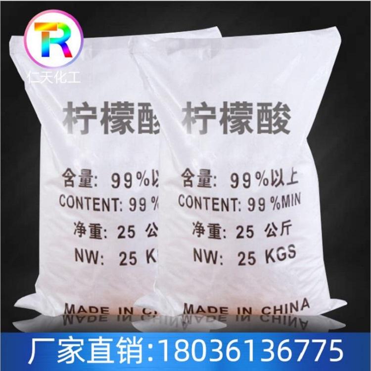 批发高含量98％（％）工业级柠檬酸柠檬酸质量保证