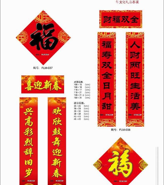 中国邮政春联定制选择春联印刷厂七彩印务