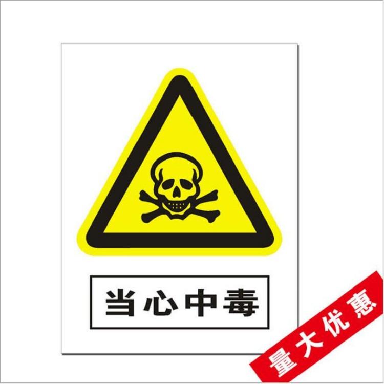 海宁批发安全警示标牌印刷清晰