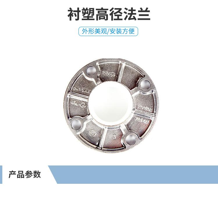 铂海衬塑高径法兰76mm-325mm