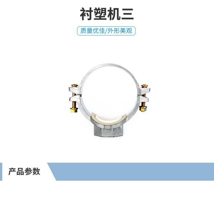 铂海衬塑机三衬塑机械三通76mm-219mm