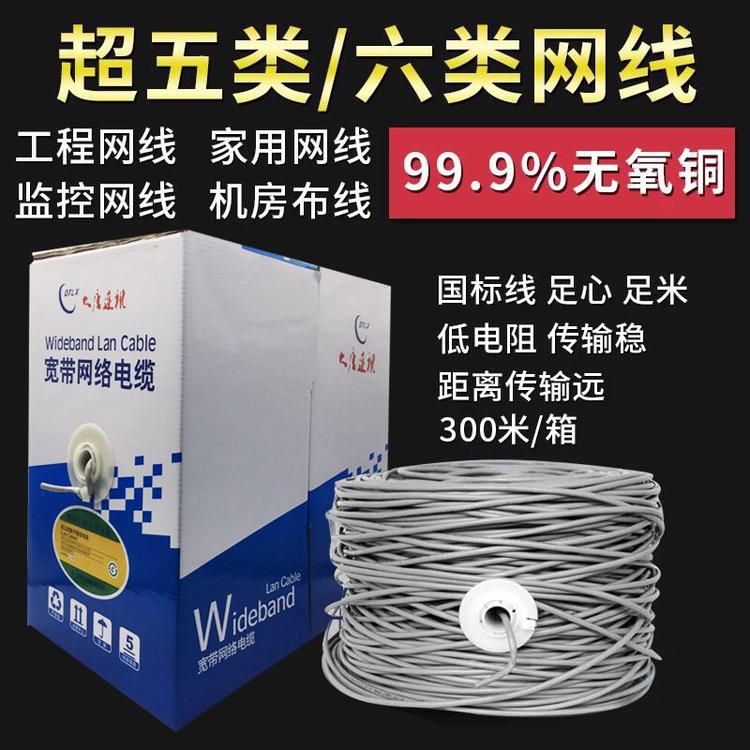 超五类网线_大唐电信_UTP-5E_高纯度无氧铜线芯
