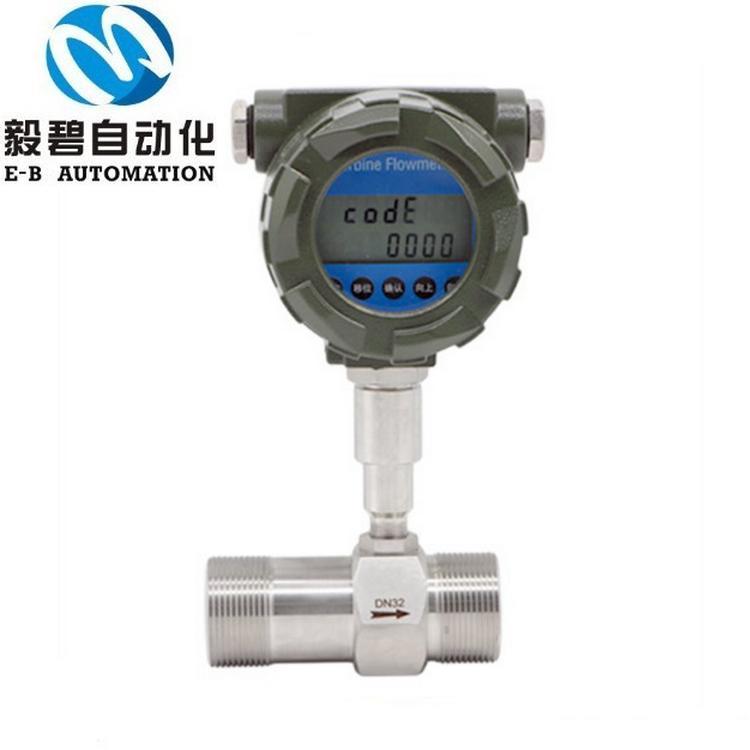 RS485通讯现场显示液体涡轮流量计厂家 螺纹连接涡轮流量计LWGY-DN32
