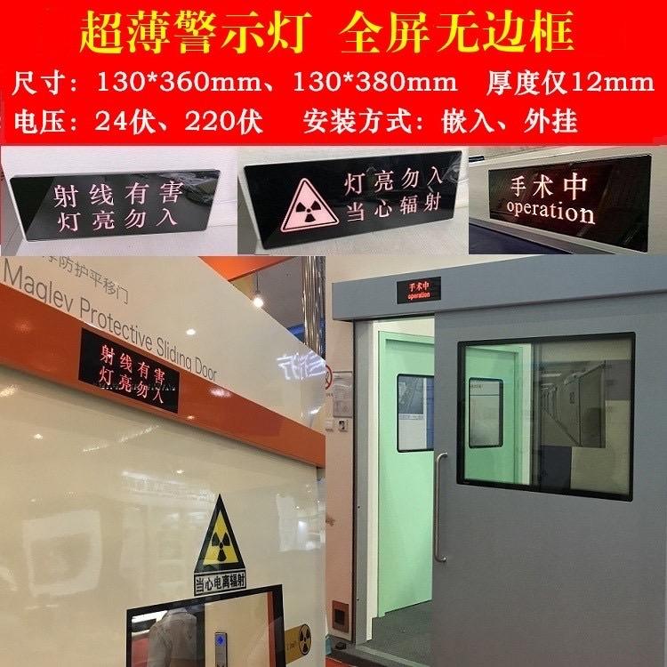 射线警示灯 手术中手术室警示灯 射线有害灯亮勿入警示灯