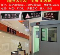 射线警示灯 手术中手术室警示灯 射线有害灯亮勿入警示灯