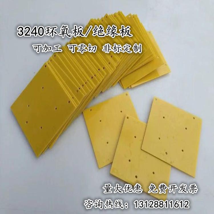 环氧树脂固化方便3240树脂板用的环氧板电木板电工板绝缘板机械板