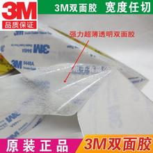 苏州3M9448A双面胶替代品模切