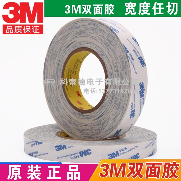 3M9448A泡棉垫双面胶胶贴模切冲压成型
