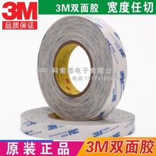 3M9448A泡棉垫双面胶胶贴模切冲压成型