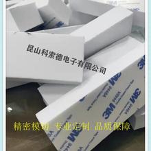 3M9448A正品白色双面胶 背胶泡棉垫块定制