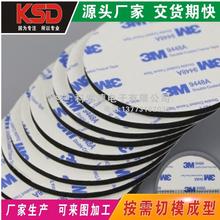 昆山3M各种形状模切冲型3M9448A胶贴强力双面胶
